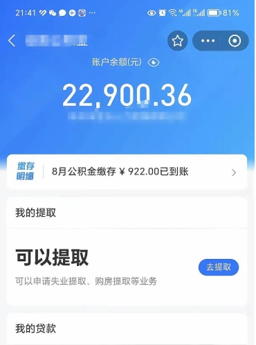 金湖公积金离职可以取钱吗（公积金离职就能取吗）